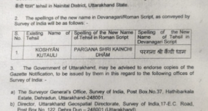 Sri Kainchi dham tehsil order